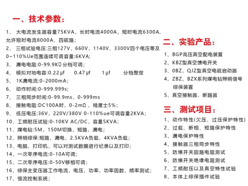 防爆電器智能型綜合保護(hù)特性試驗臺